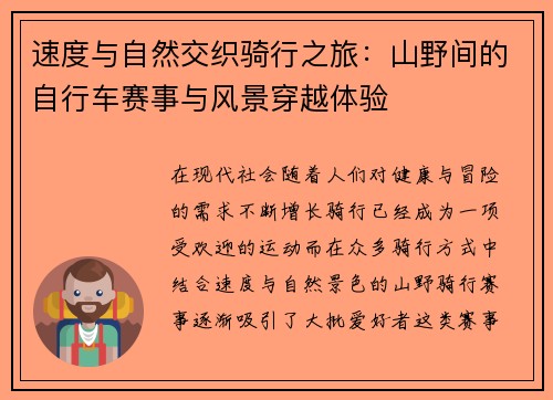 速度与自然交织骑行之旅：山野间的自行车赛事与风景穿越体验